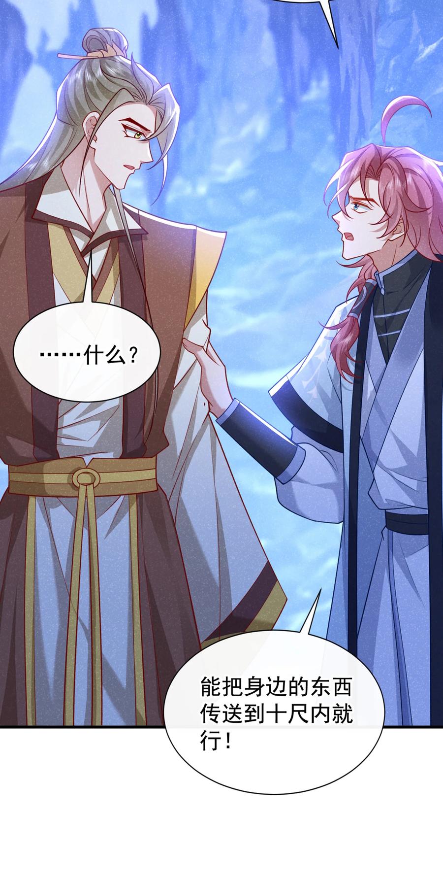 今天也在拿命攻略反派呢 第65话 真是……孽缘啊 第29页