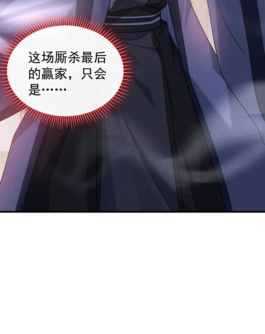 今天也在拿命攻略反派呢 第65话 真是……孽缘啊 第33页