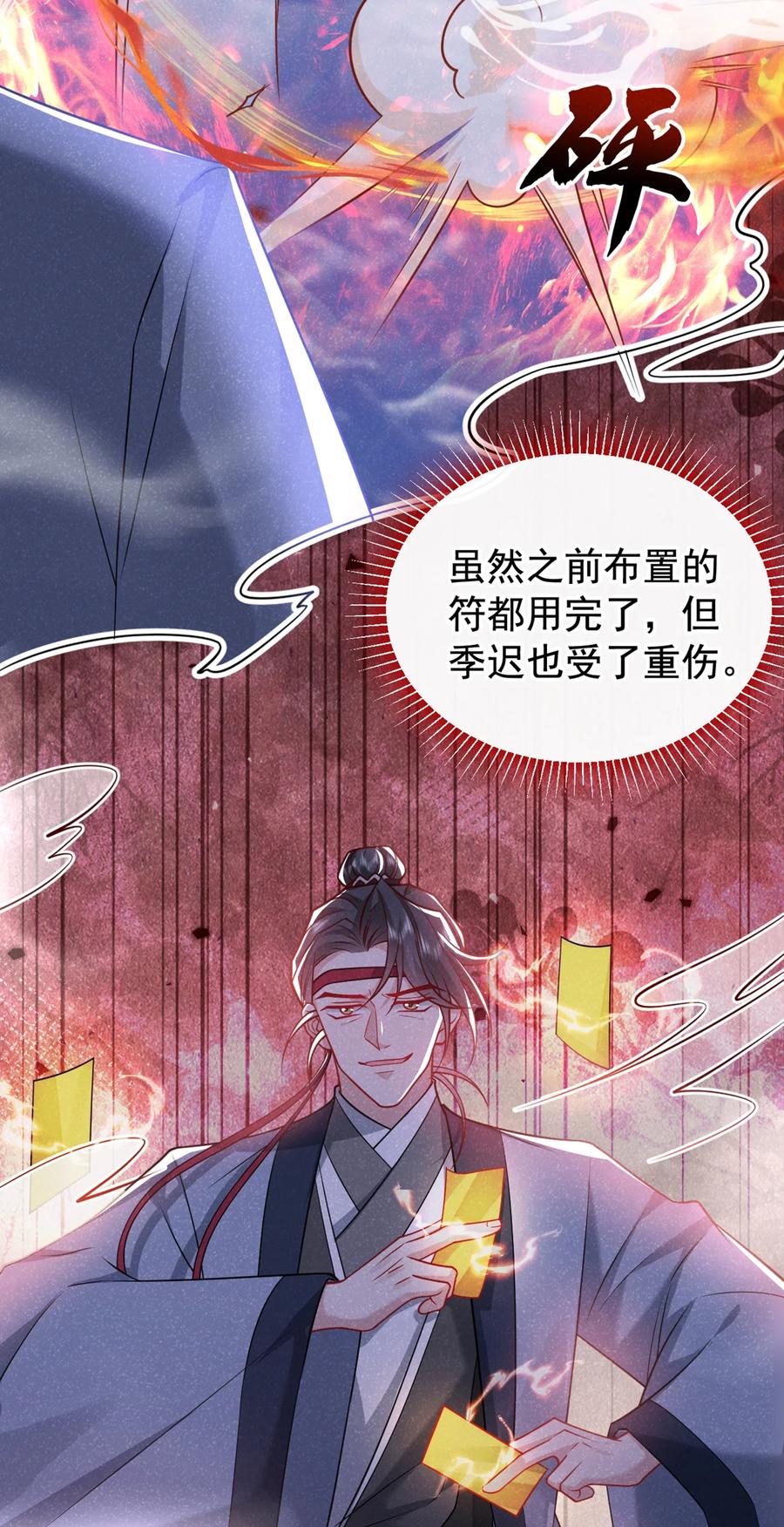 今天也在拿命攻略反派呢 第65话 真是……孽缘啊 第32页