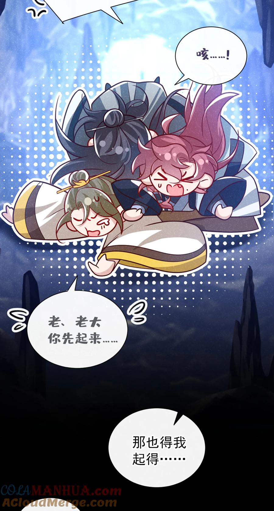 今天也在拿命攻略反派呢 第65话 真是……孽缘啊 第4页