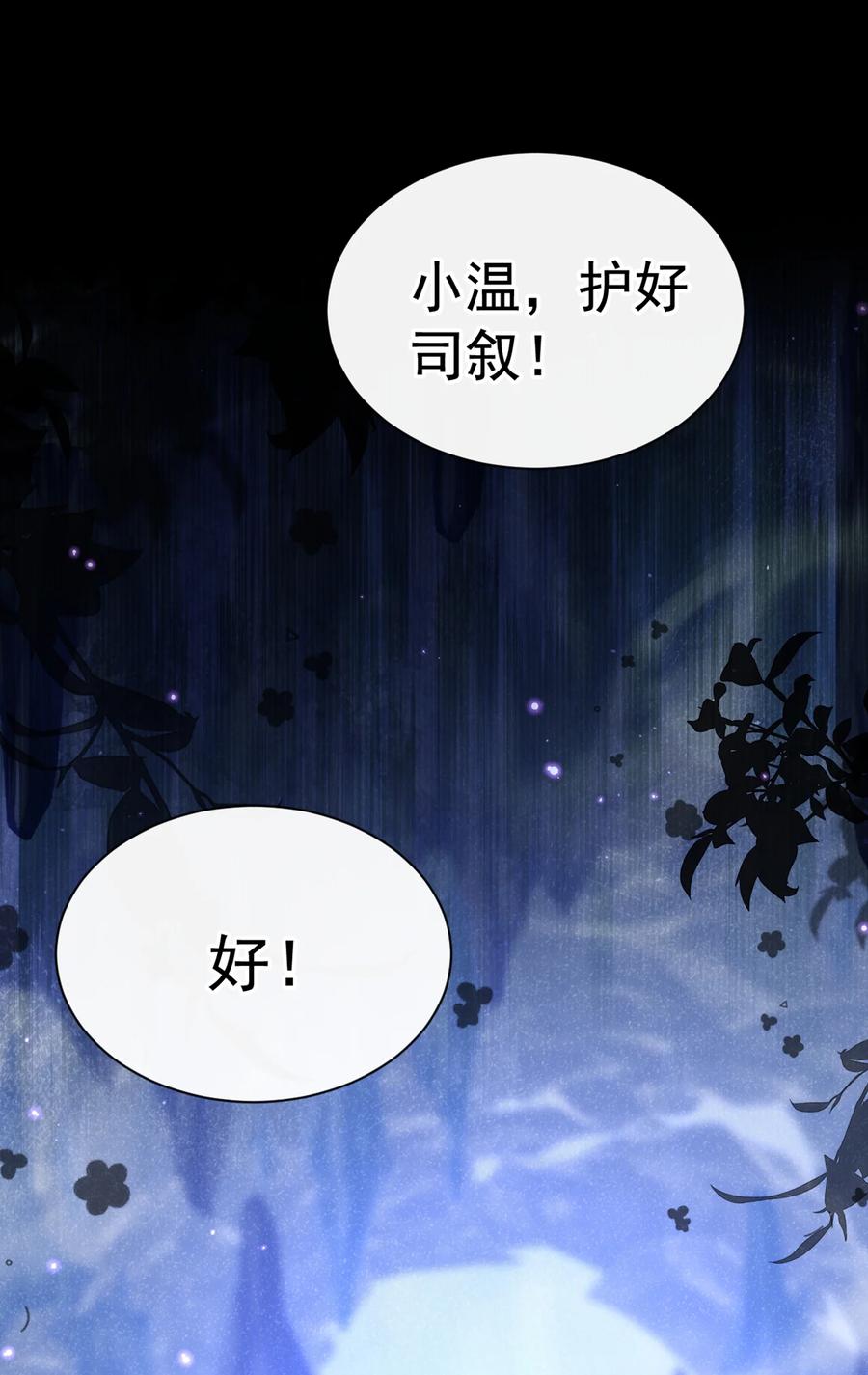 今天也在拿命攻略反派呢 第65话 真是……孽缘啊 第23页