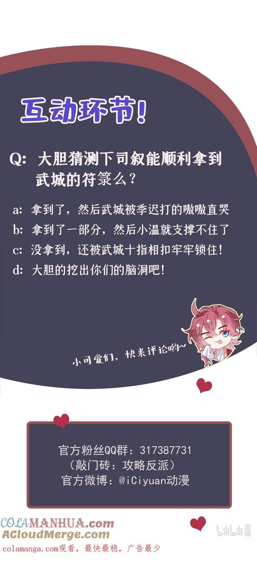 今天也在拿命攻略反派呢 第65话 真是……孽缘啊 第46页