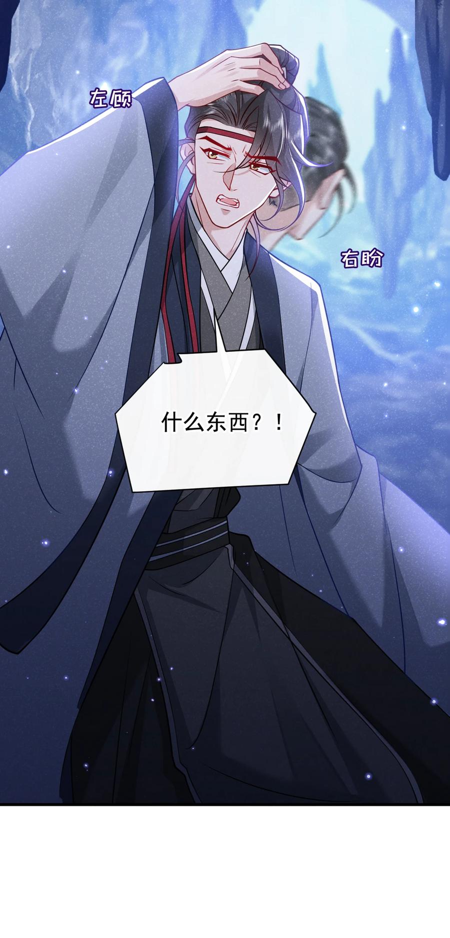 今天也在拿命攻略反派呢 第65话 真是……孽缘啊 第35页