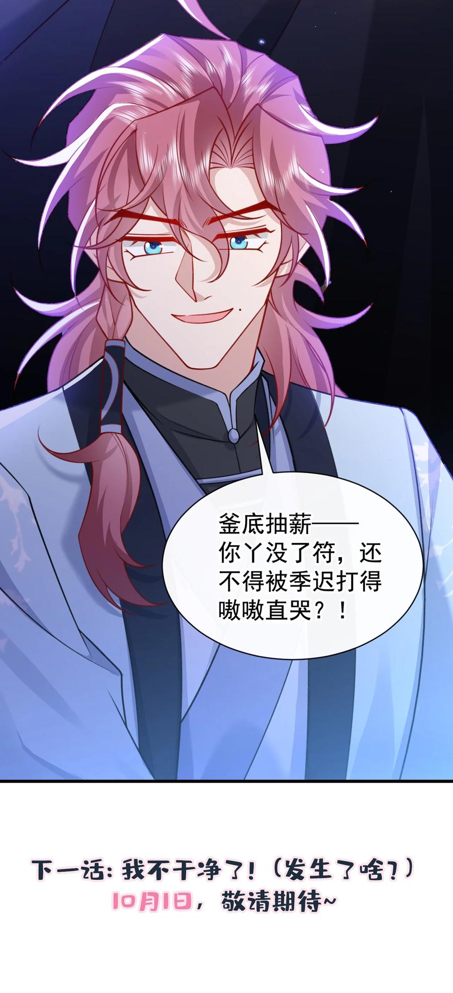 今天也在拿命攻略反派呢 第65话 真是……孽缘啊 第45页