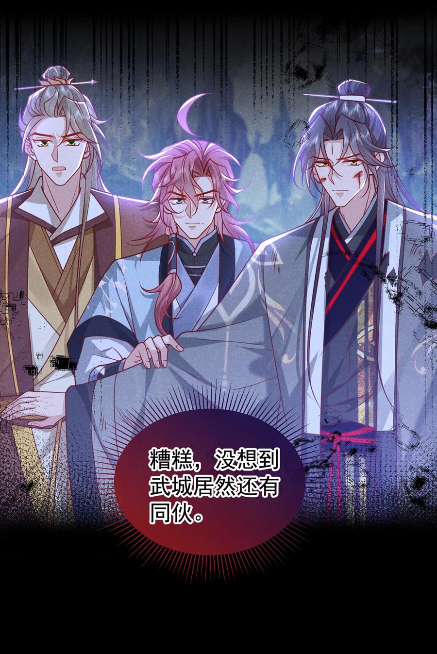 今天也在拿命攻略反派呢 第65话 真是……孽缘啊 第11页