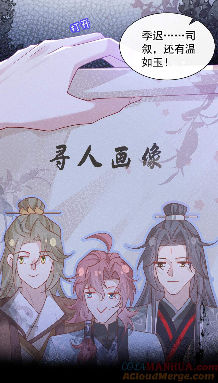 今天也在拿命攻略反派呢 第65话 真是……孽缘啊 第10页