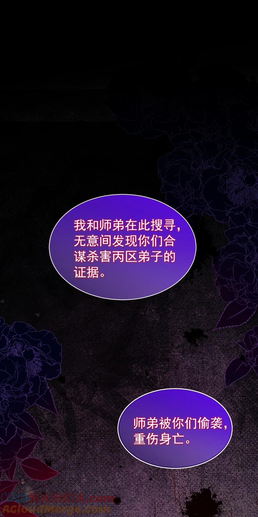 今天也在拿命攻略反派呢 第65话 真是……孽缘啊 第19页