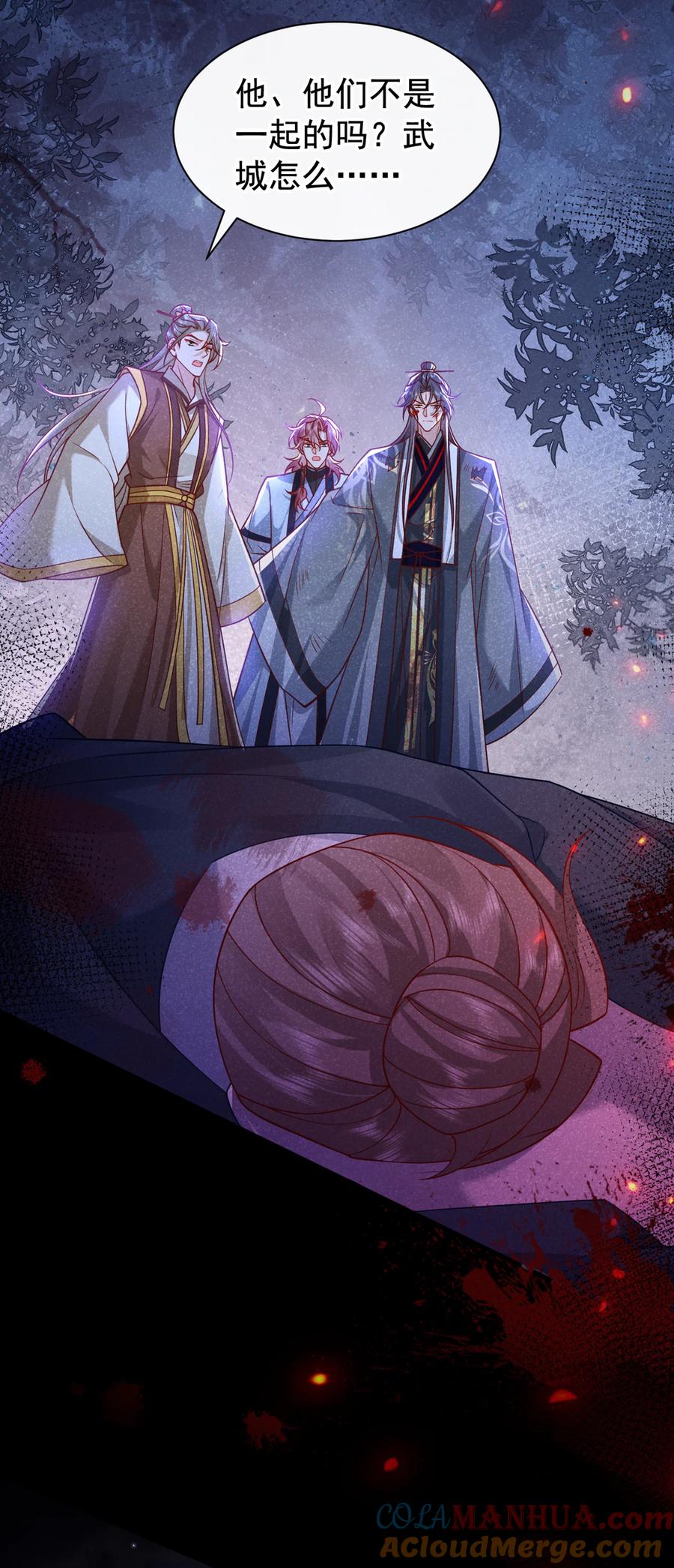 今天也在拿命攻略反派呢 第65话 真是……孽缘啊 第16页