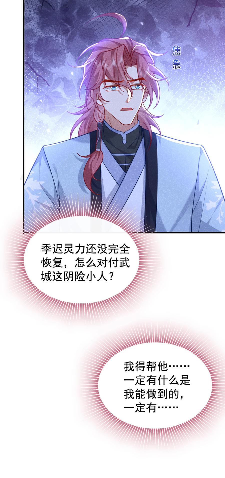 今天也在拿命攻略反派呢 第65话 真是……孽缘啊 第27页