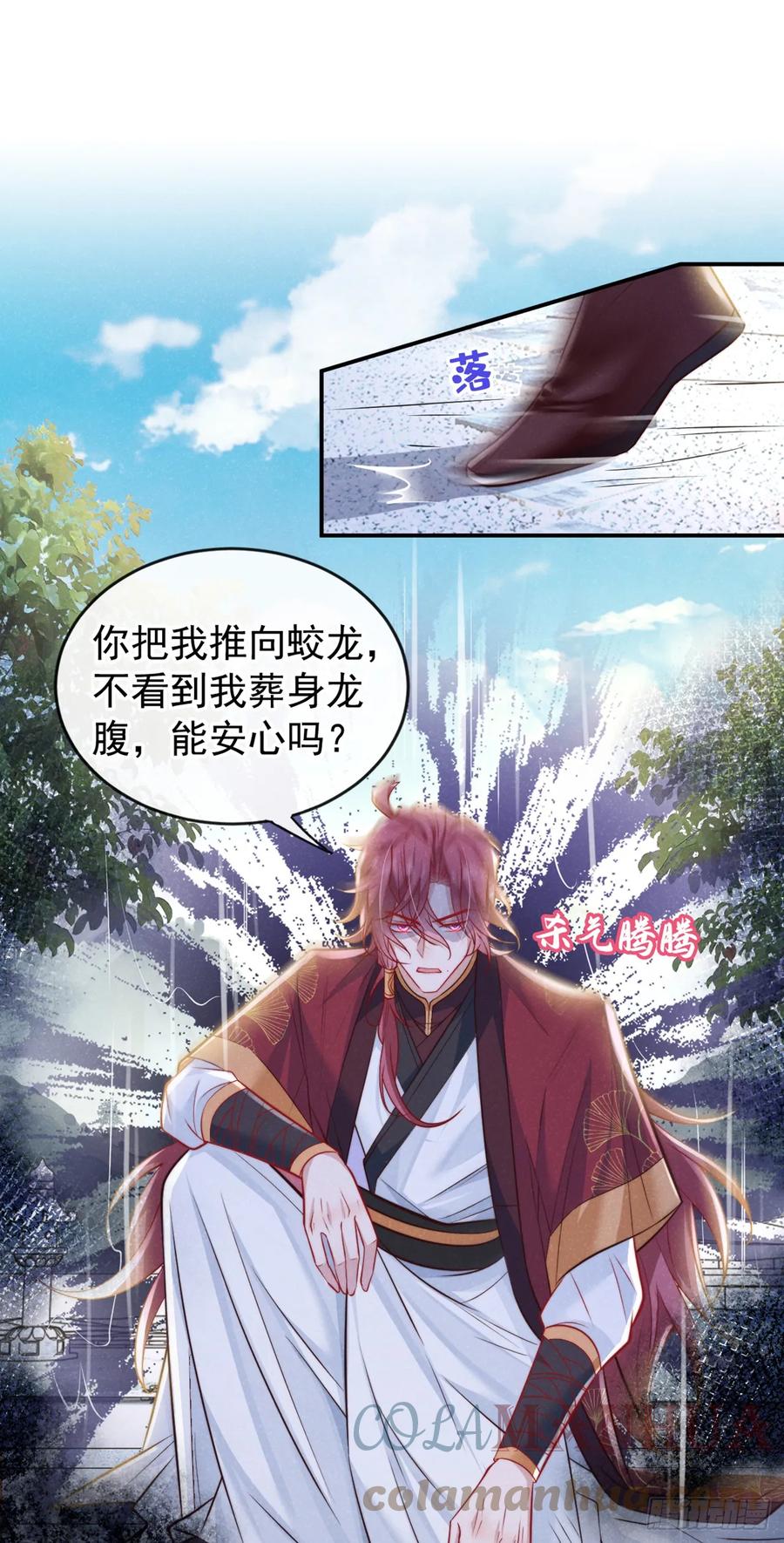今天也在拿命攻略反派呢 第4话 等等，他有那么好心？ 第25页