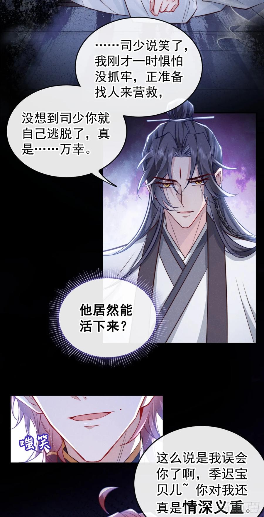 今天也在拿命攻略反派呢 第4话 等等，他有那么好心？ 第26页