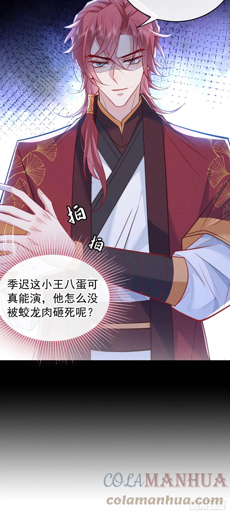 今天也在拿命攻略反派呢 第4话 等等，他有那么好心？ 第27页