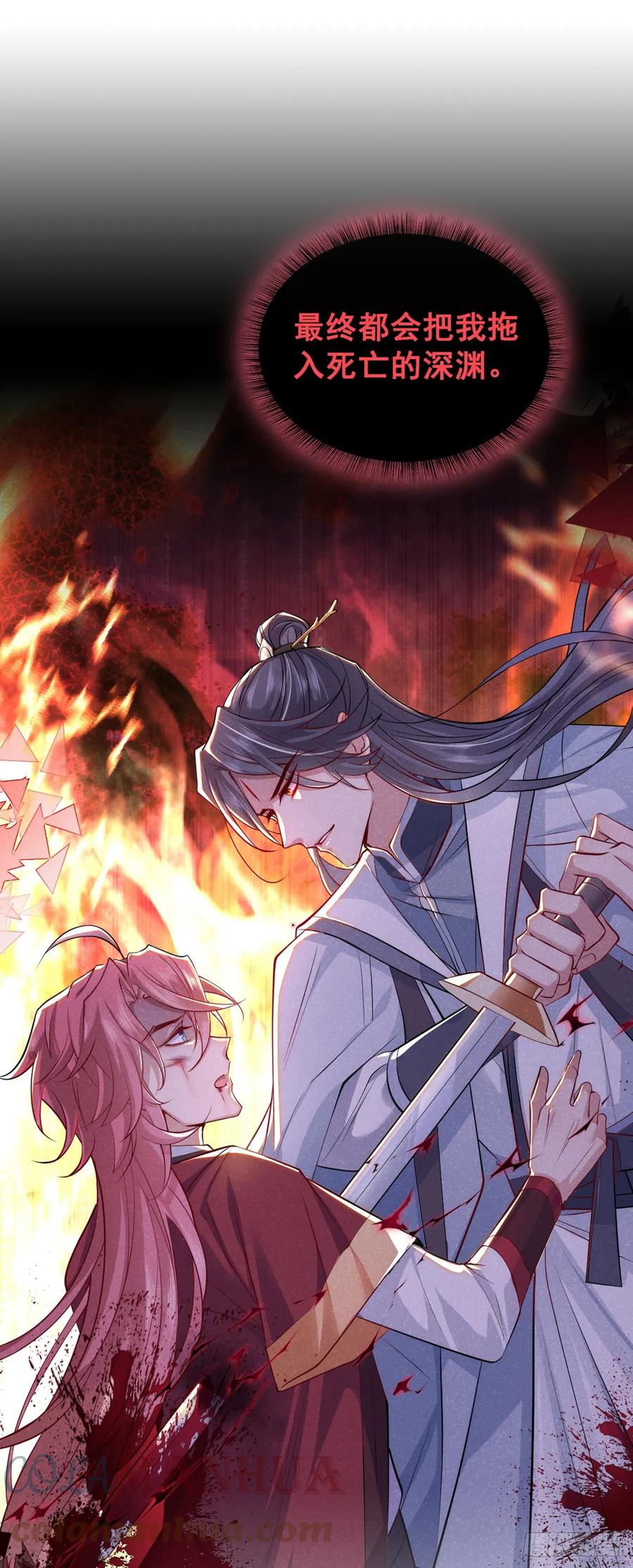 今天也在拿命攻略反派呢 第4话 等等，他有那么好心？ 第13页