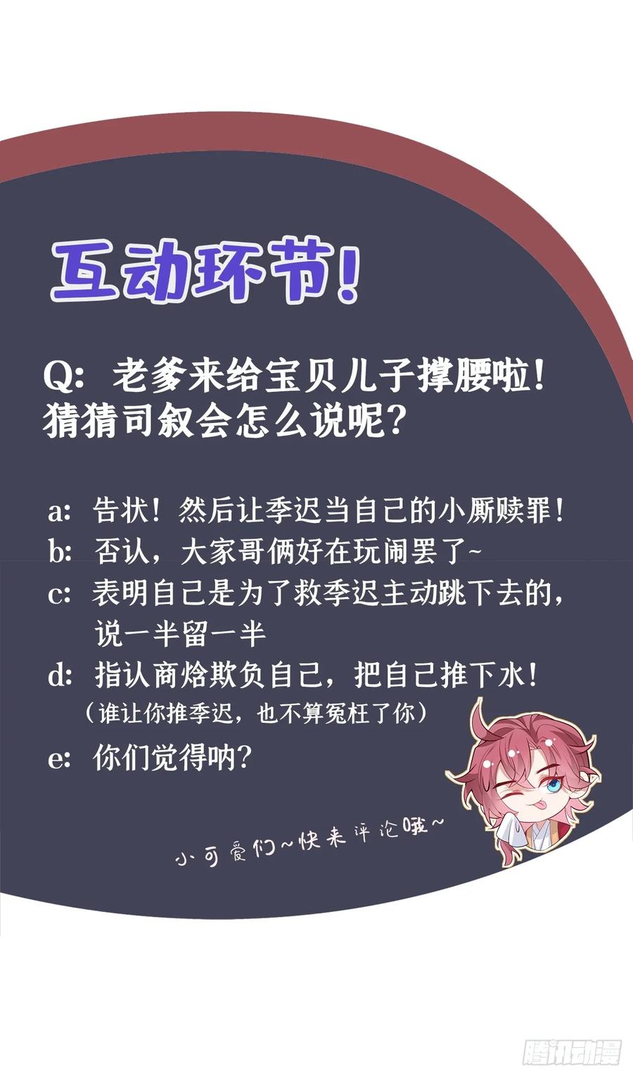 今天也在拿命攻略反派呢 第4话 等等，他有那么好心？ 第30页