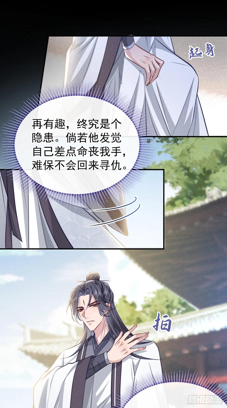 今天也在拿命攻略反派呢 第4话 等等，他有那么好心？ 第20页