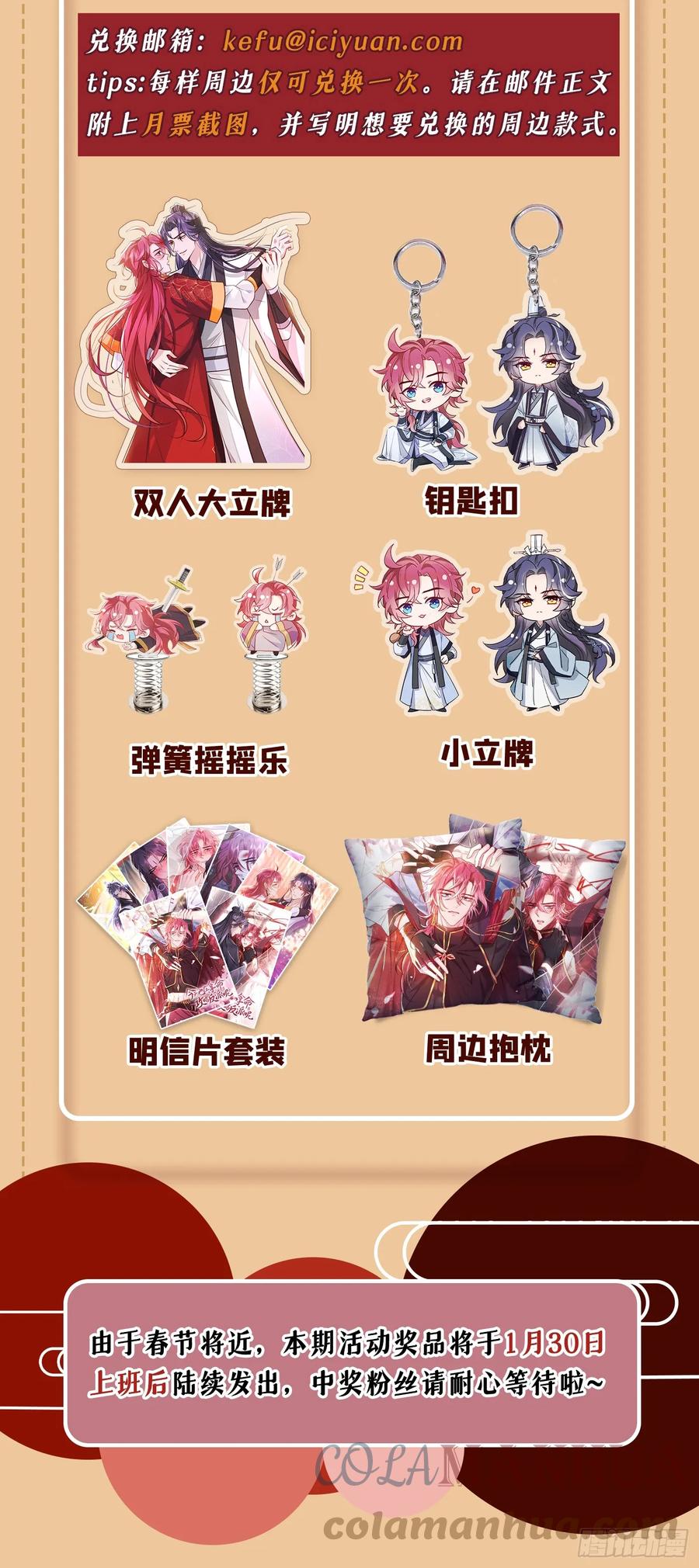 今天也在拿命攻略反派呢 第4话 等等，他有那么好心？ 第33页