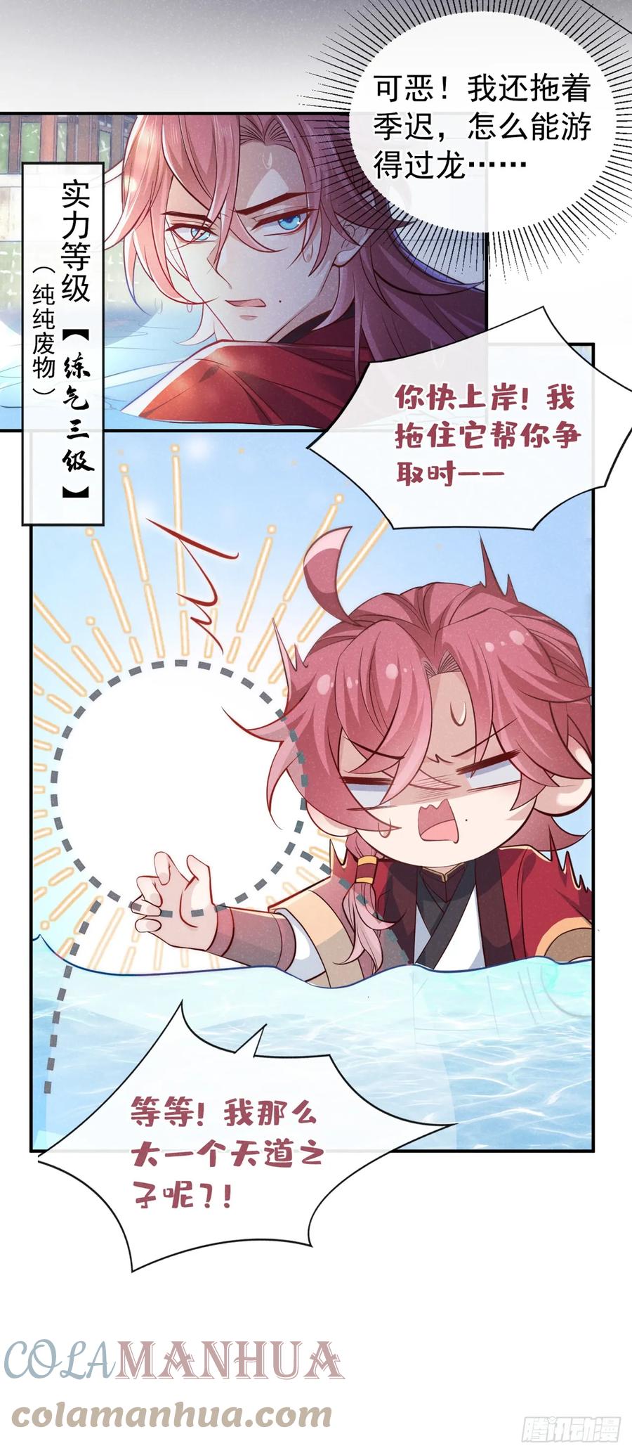 今天也在拿命攻略反派呢 第4话 等等，他有那么好心？ 第7页