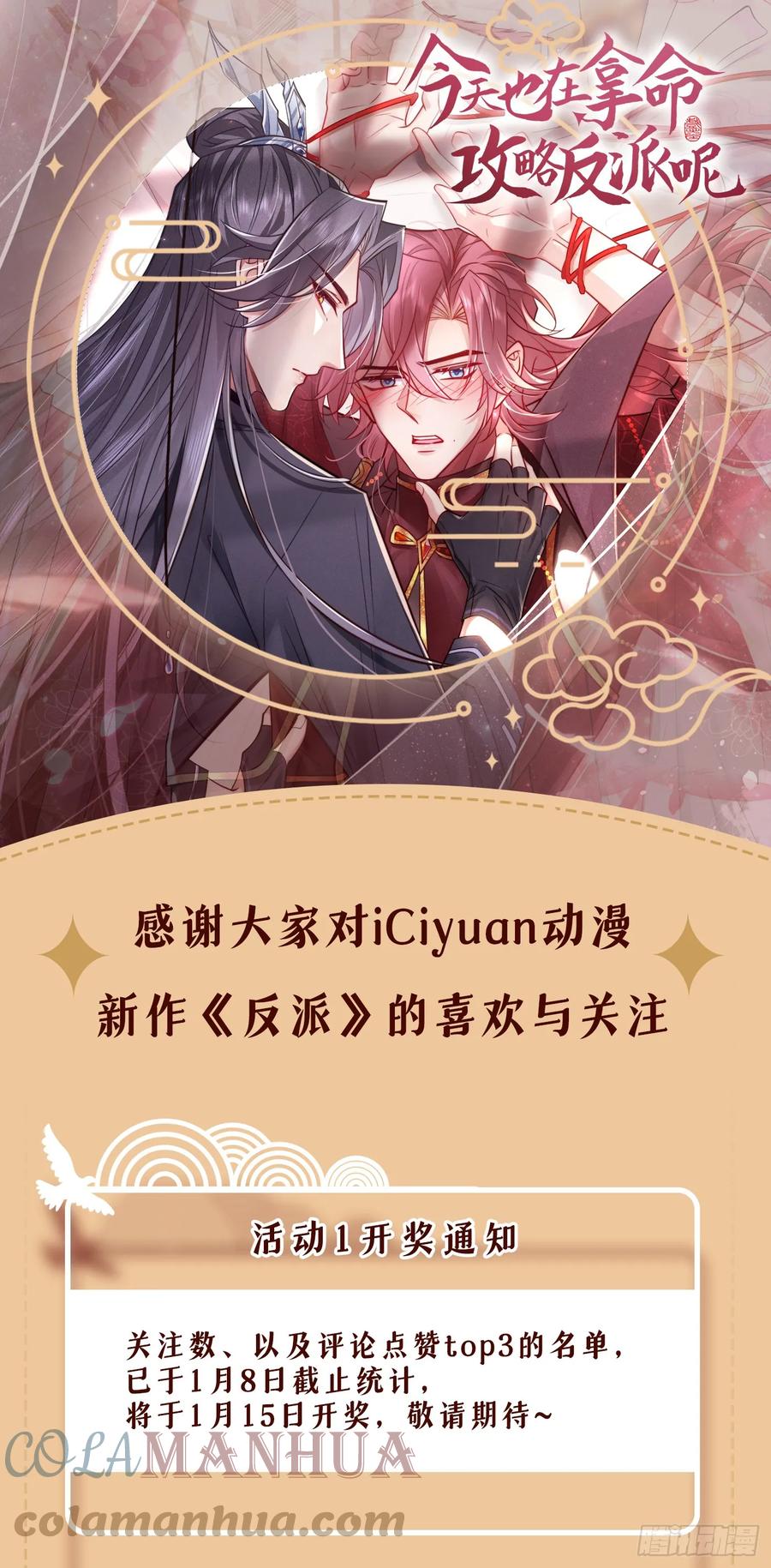 今天也在拿命攻略反派呢 第4话 等等，他有那么好心？ 第31页