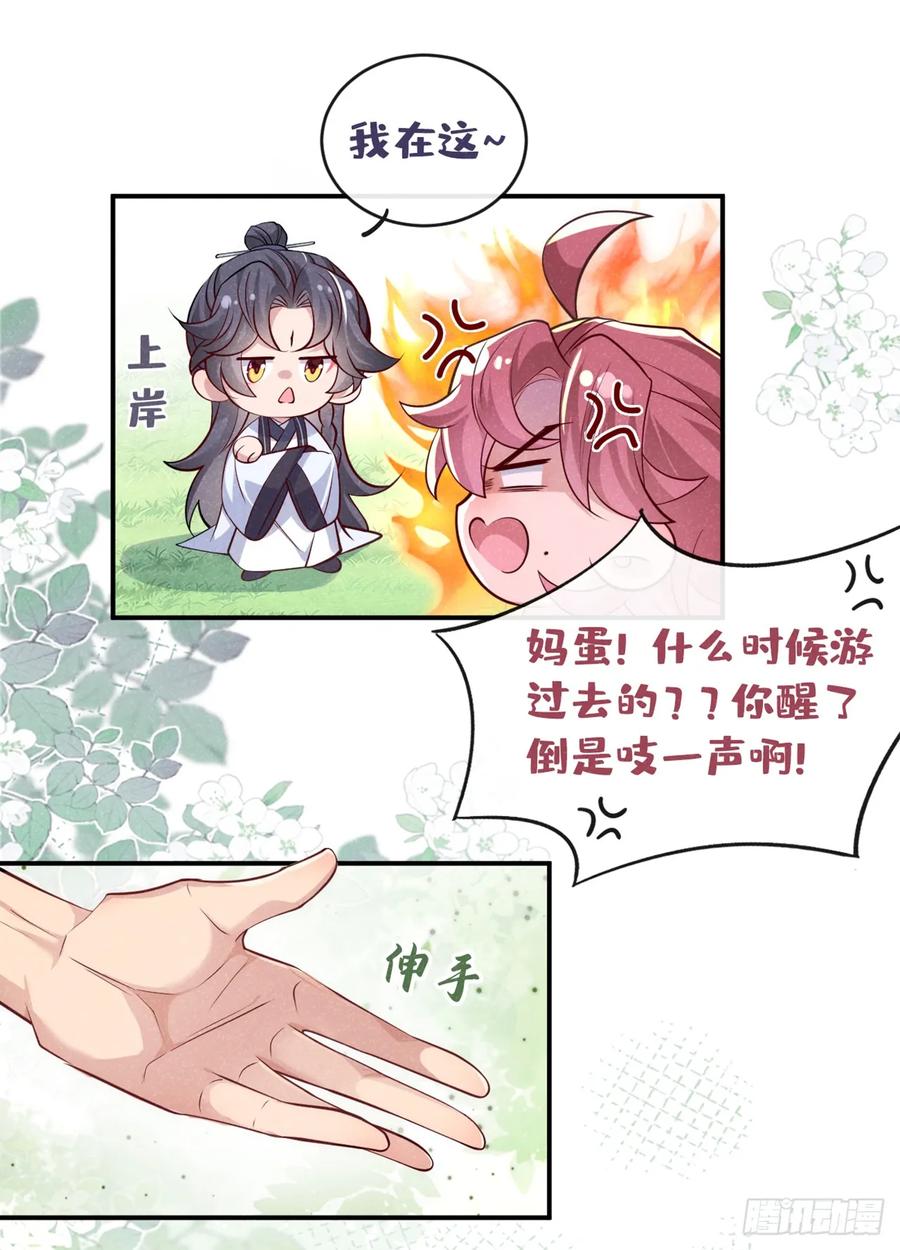 今天也在拿命攻略反派呢 第4话 等等，他有那么好心？ 第8页