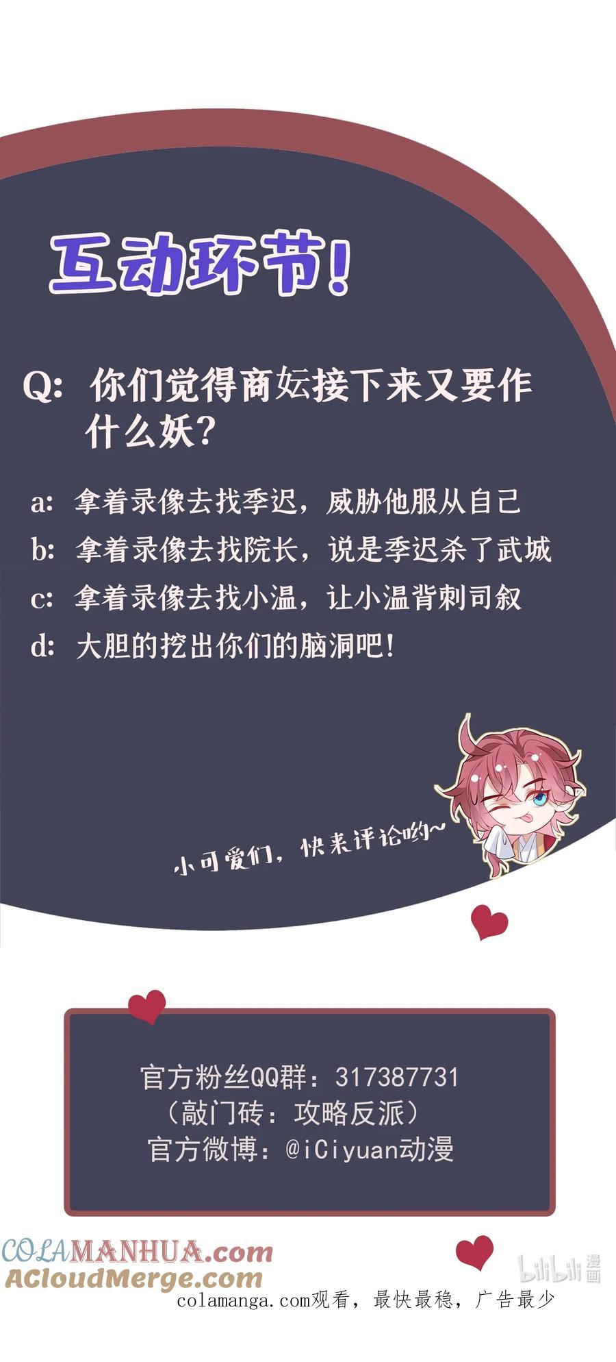 今天也在拿命攻略反派呢 第66话 我不干净了！ 第43页