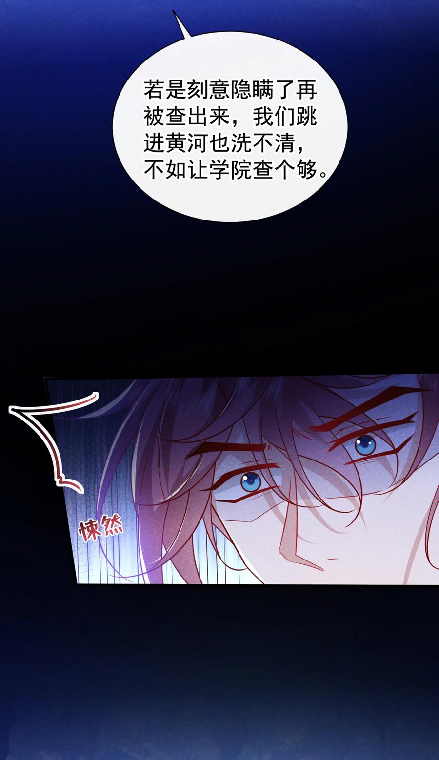 今天也在拿命攻略反派呢 第66话 我不干净了！ 第28页