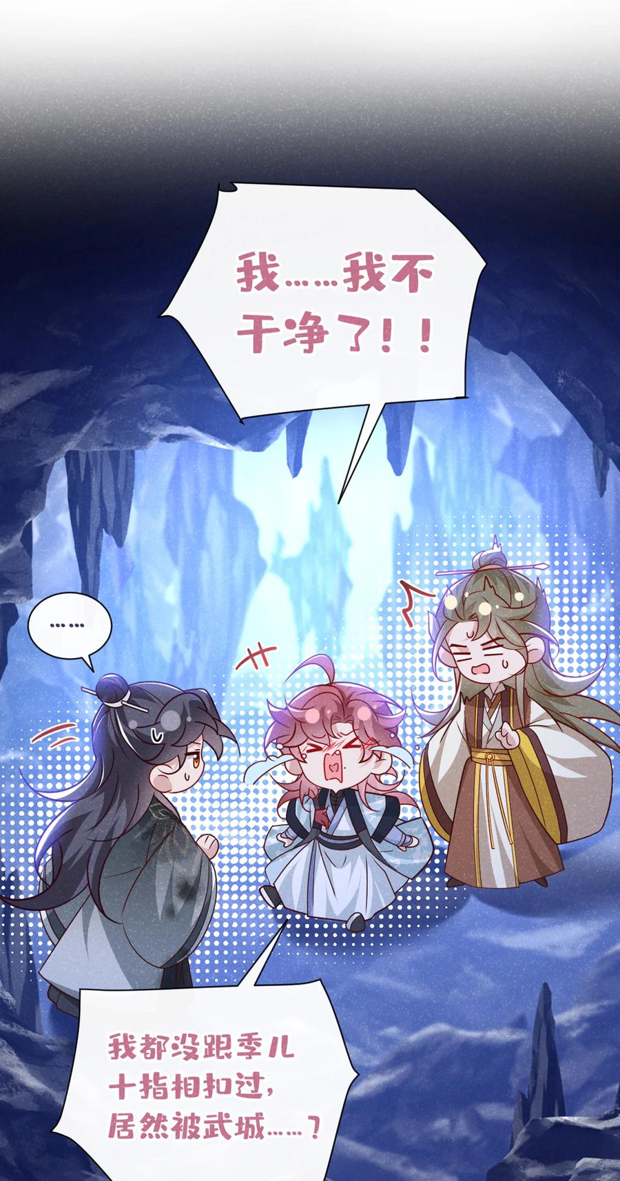 今天也在拿命攻略反派呢 第66话 我不干净了！ 第20页