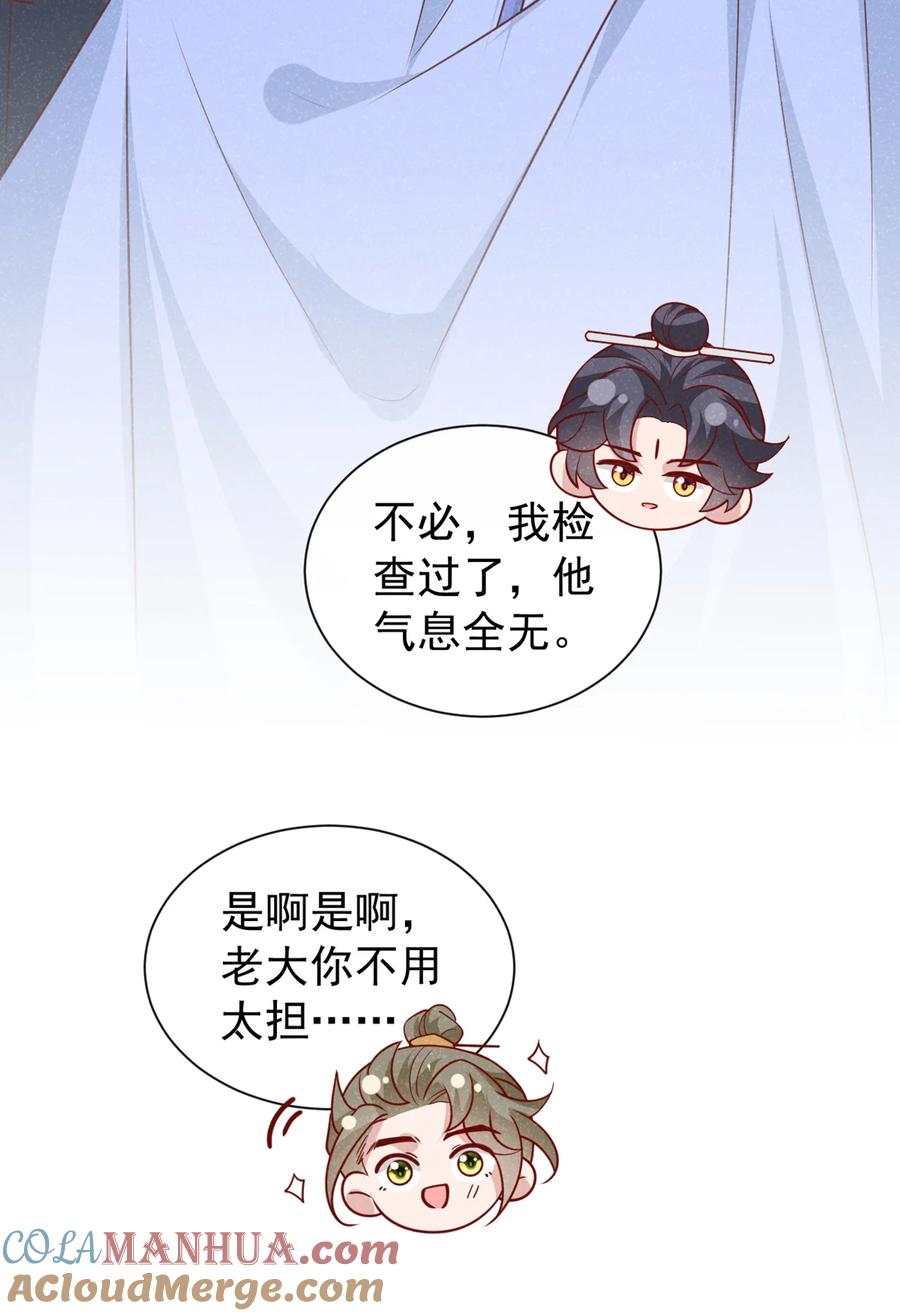 今天也在拿命攻略反派呢 第66话 我不干净了！ 第23页