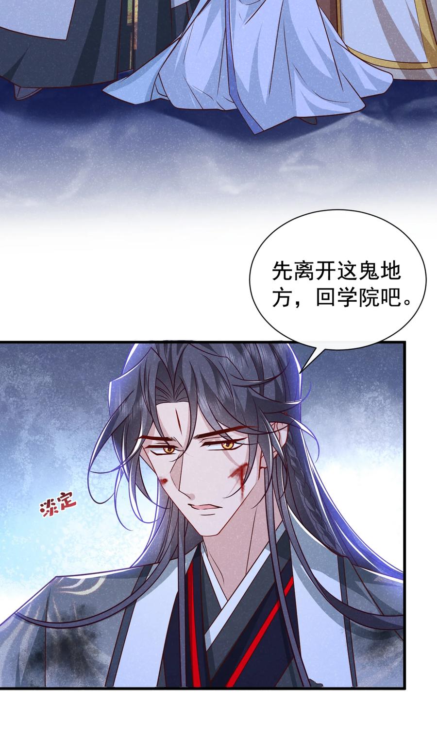 今天也在拿命攻略反派呢 第66话 我不干净了！ 第26页