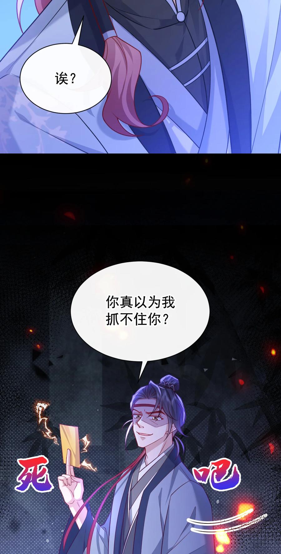 今天也在拿命攻略反派呢 第66话 我不干净了！ 第12页