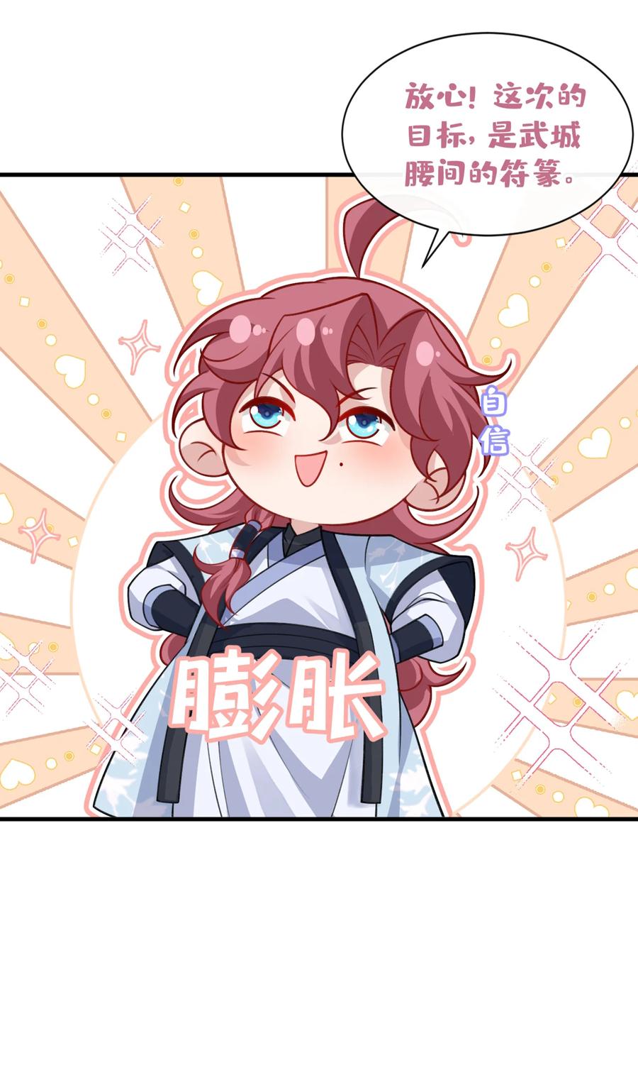今天也在拿命攻略反派呢 第66话 我不干净了！ 第6页