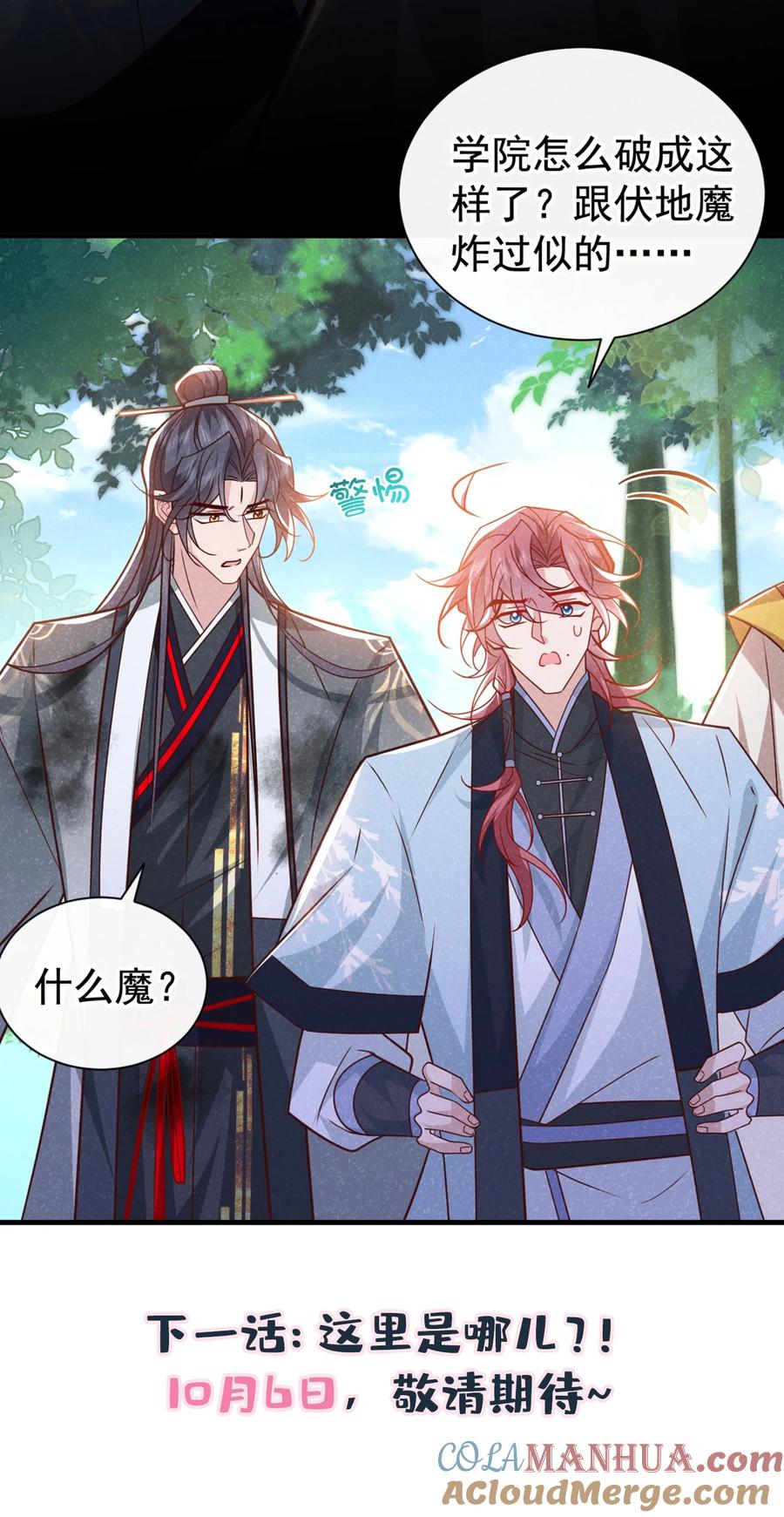 今天也在拿命攻略反派呢 第66话 我不干净了！ 第41页