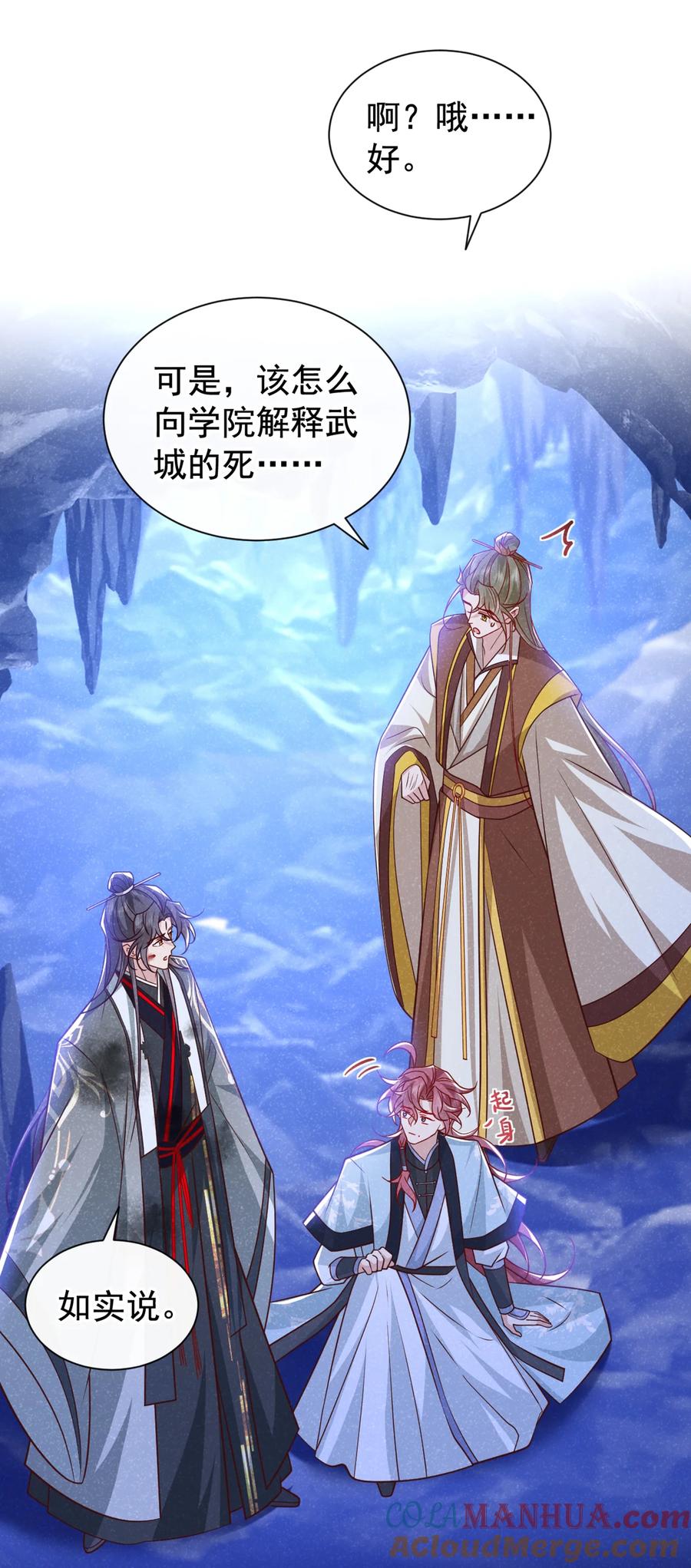 今天也在拿命攻略反派呢 第66话 我不干净了！ 第27页