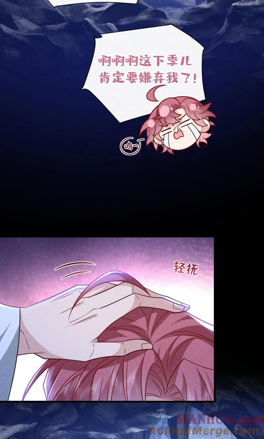 今天也在拿命攻略反派呢 第66话 我不干净了！ 第21页