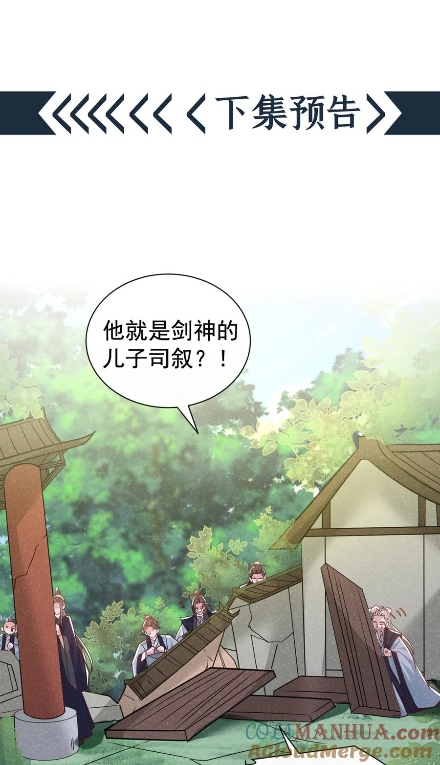 今天也在拿命攻略反派呢 第66话 我不干净了！ 第39页