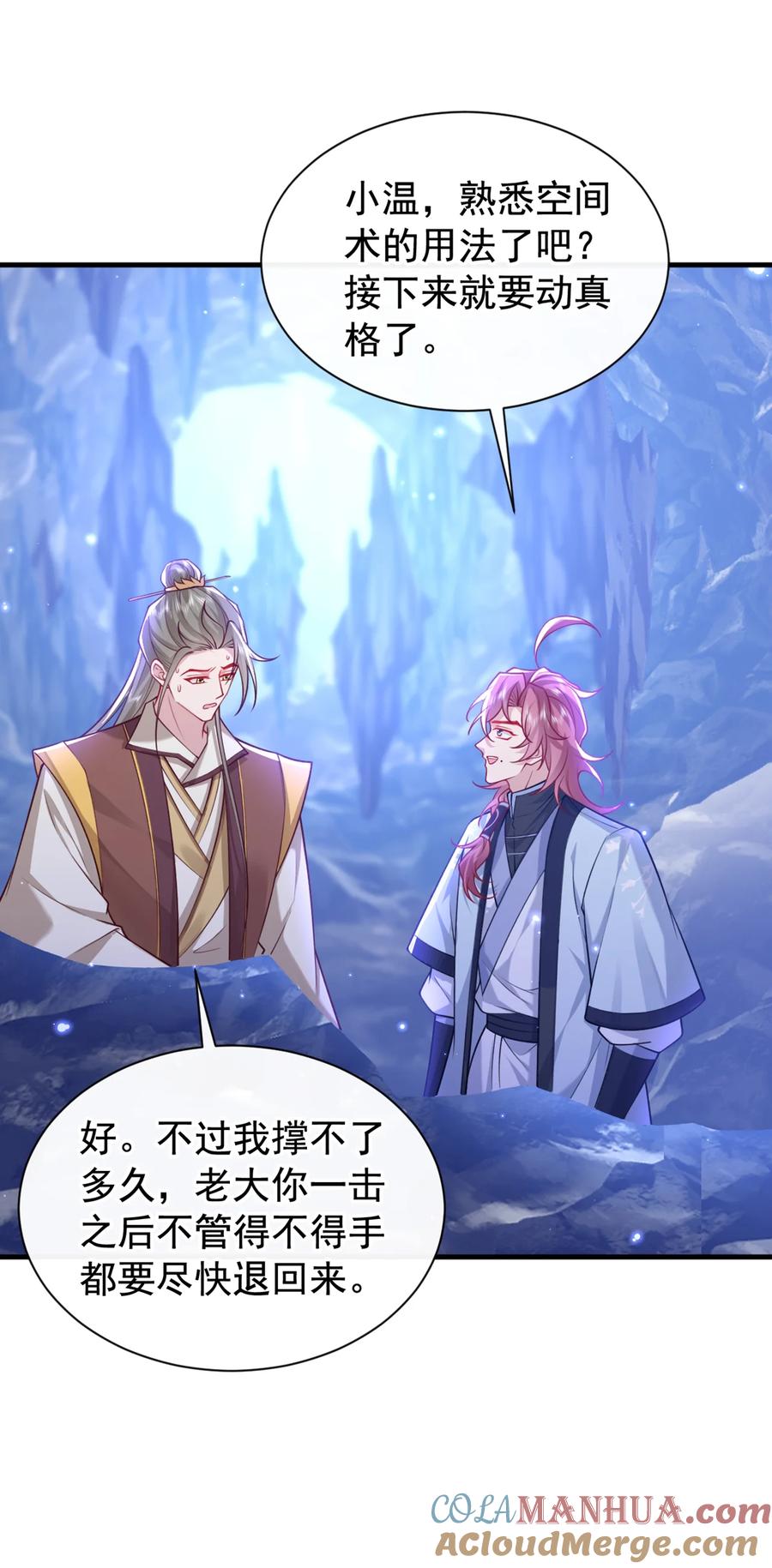 今天也在拿命攻略反派呢 第66话 我不干净了！ 第5页