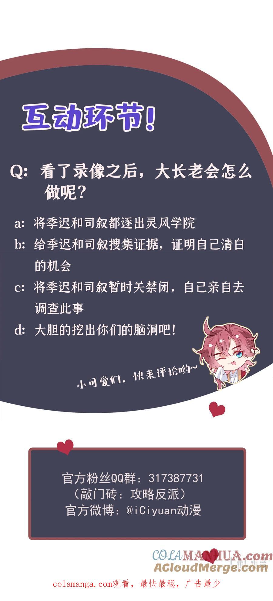 今天也在拿命攻略反派呢 第67话 不能放他们离开！ 第43页