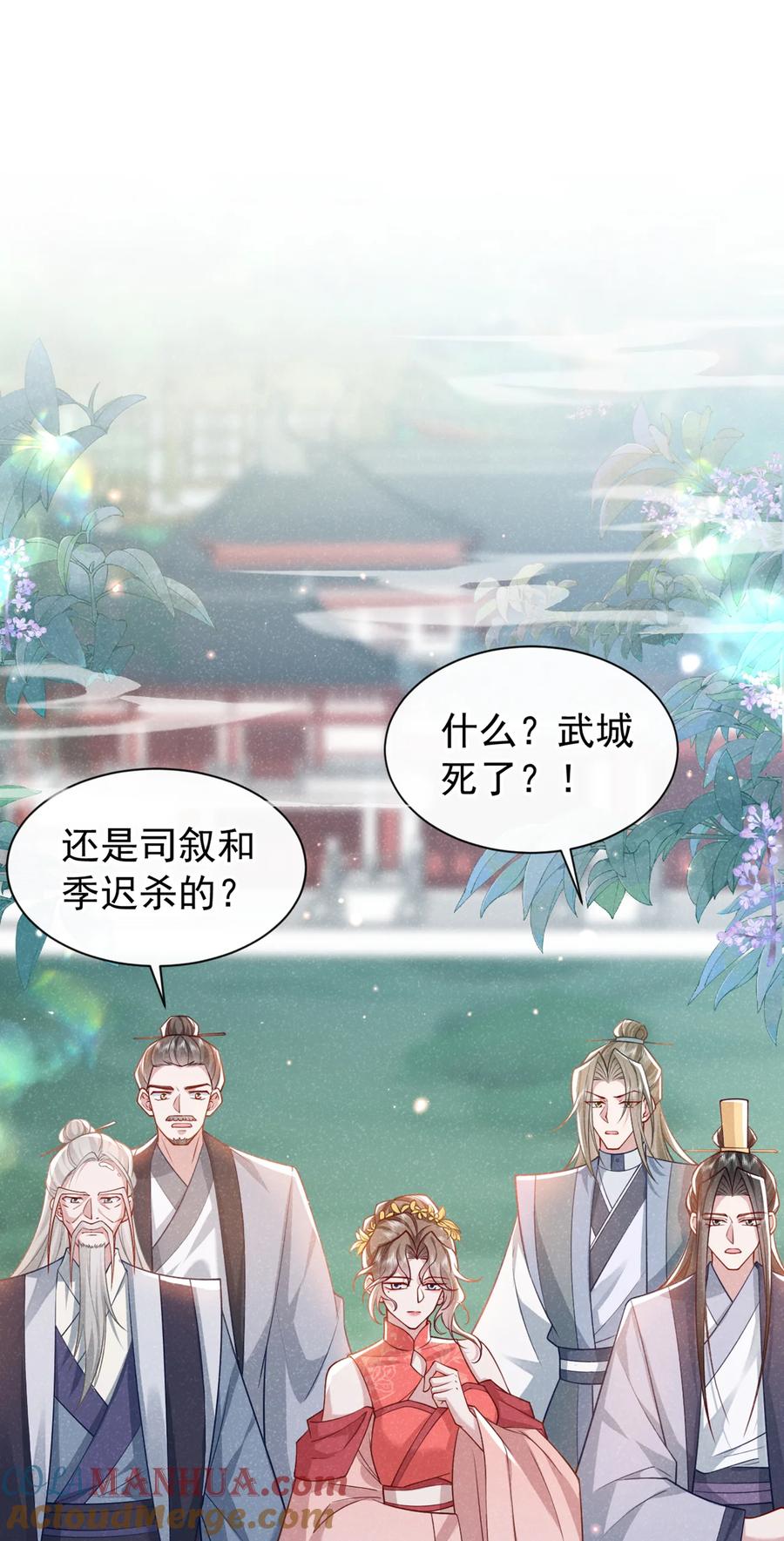 今天也在拿命攻略反派呢 第67话 不能放他们离开！ 第29页