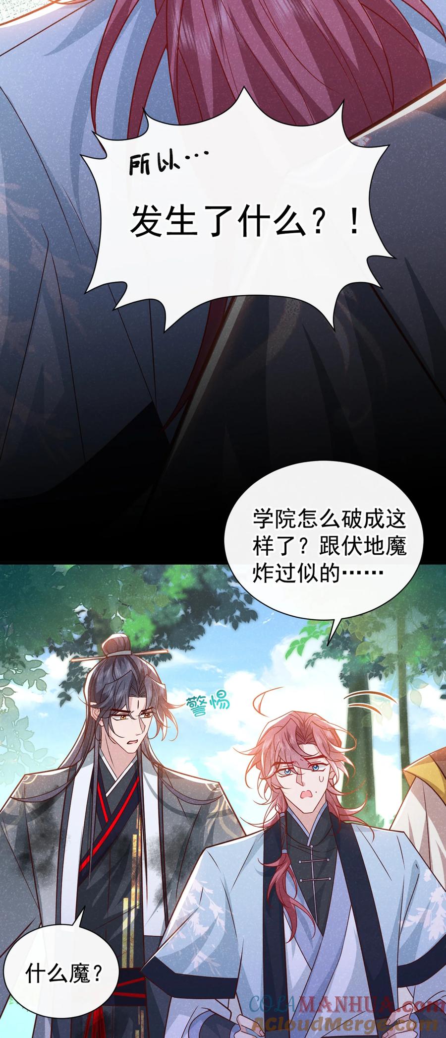 今天也在拿命攻略反派呢 第67话 不能放他们离开！ 第7页