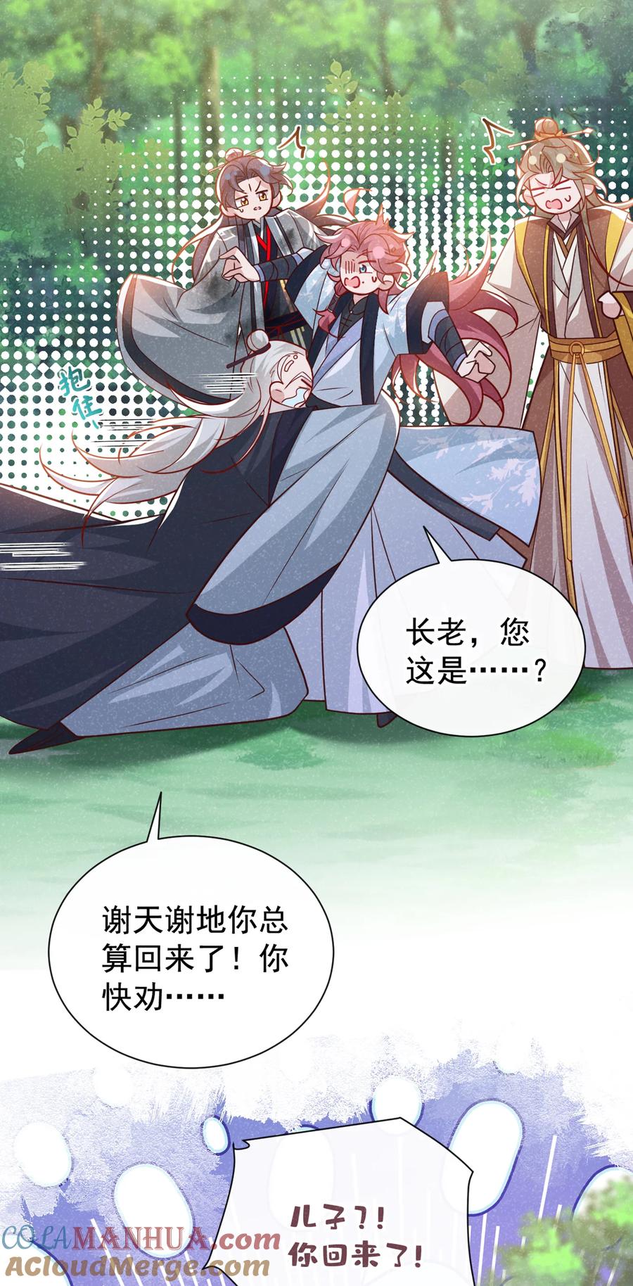 今天也在拿命攻略反派呢 第67话 不能放他们离开！ 第9页