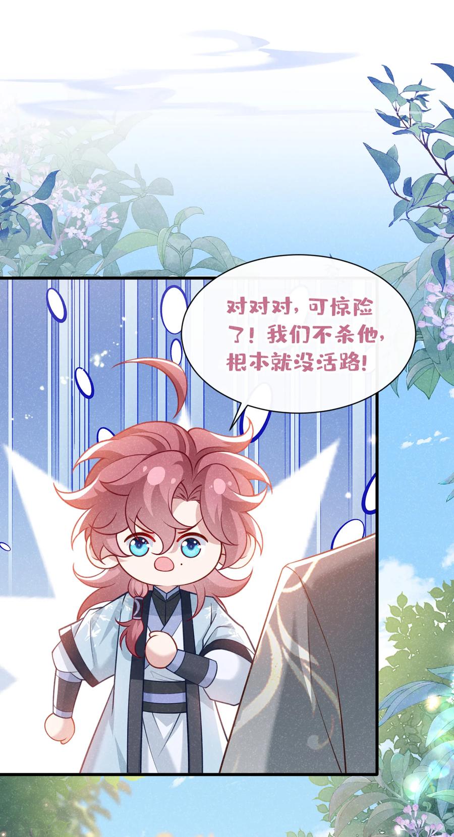 今天也在拿命攻略反派呢 第67话 不能放他们离开！ 第36页
