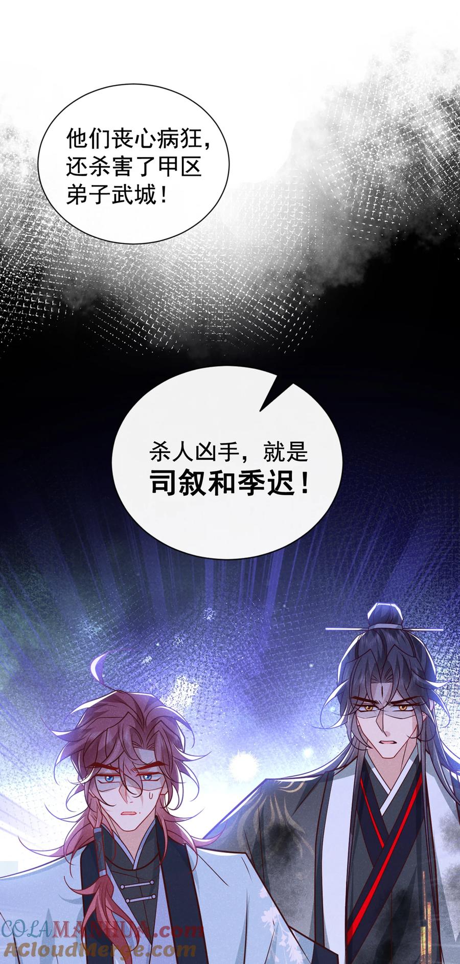 今天也在拿命攻略反派呢 第67话 不能放他们离开！ 第27页