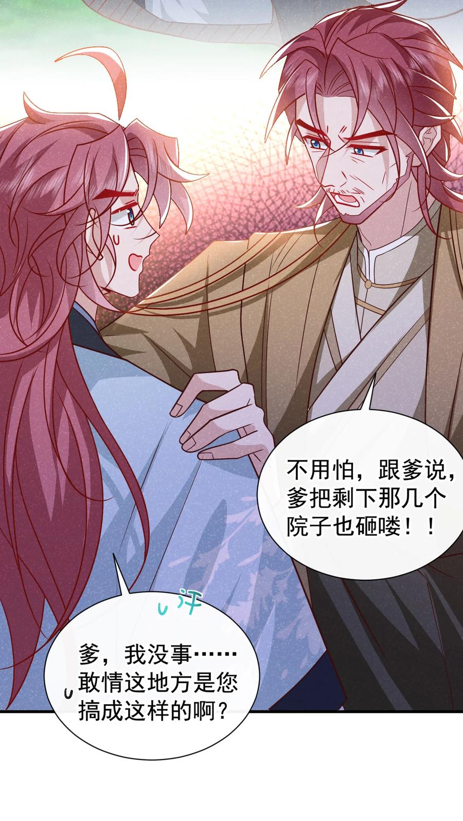 今天也在拿命攻略反派呢 第67话 不能放他们离开！ 第12页