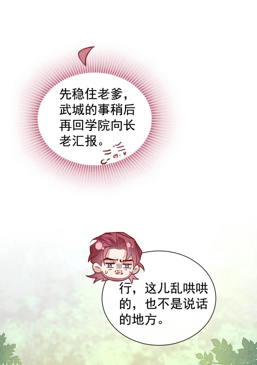 今天也在拿命攻略反派呢 第67话 不能放他们离开！ 第16页