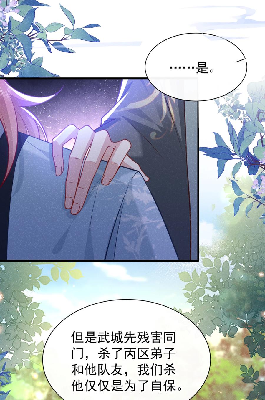 今天也在拿命攻略反派呢 第67话 不能放他们离开！ 第34页