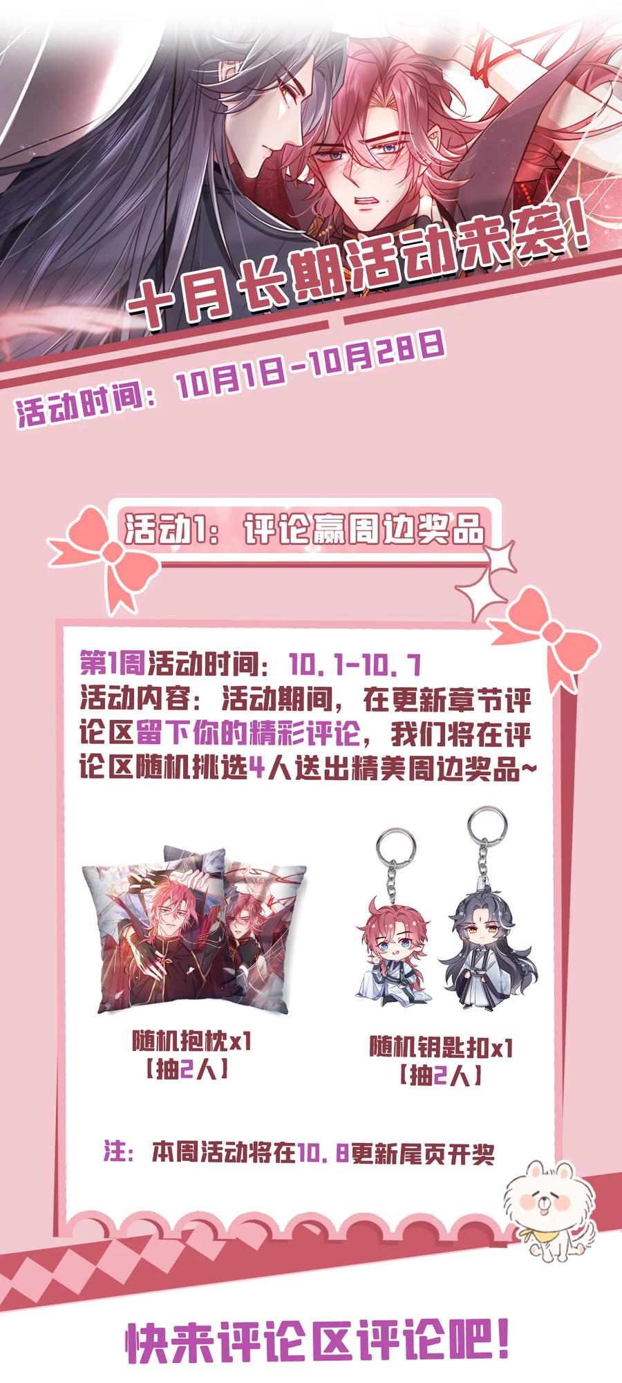 今天也在拿命攻略反派呢 第67话 不能放他们离开！ 第42页