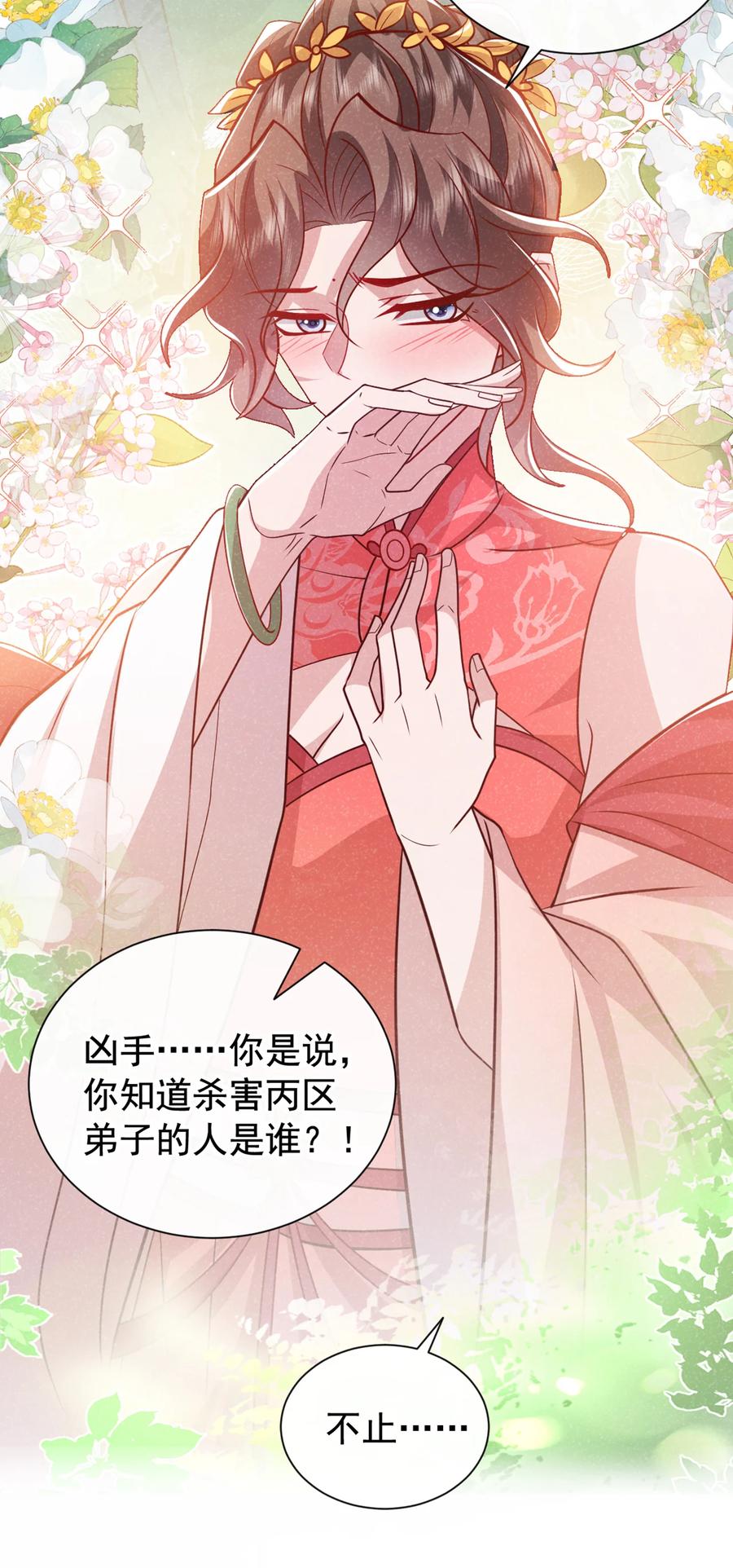 今天也在拿命攻略反派呢 第67话 不能放他们离开！ 第26页