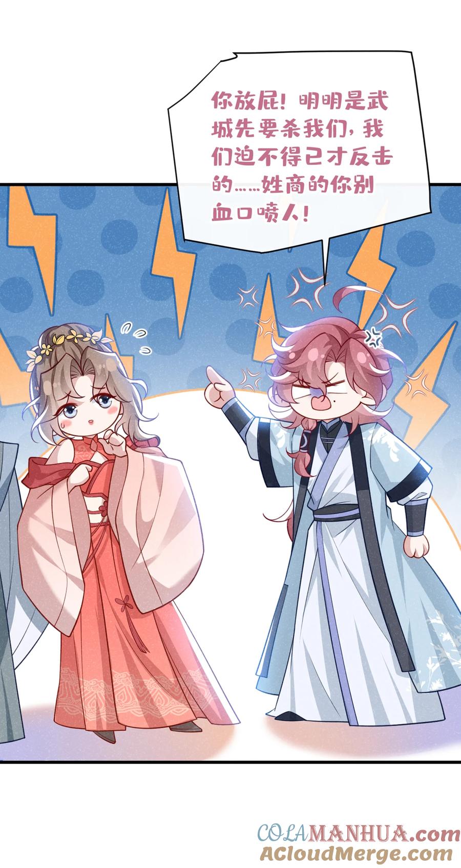 今天也在拿命攻略反派呢 第67话 不能放他们离开！ 第31页