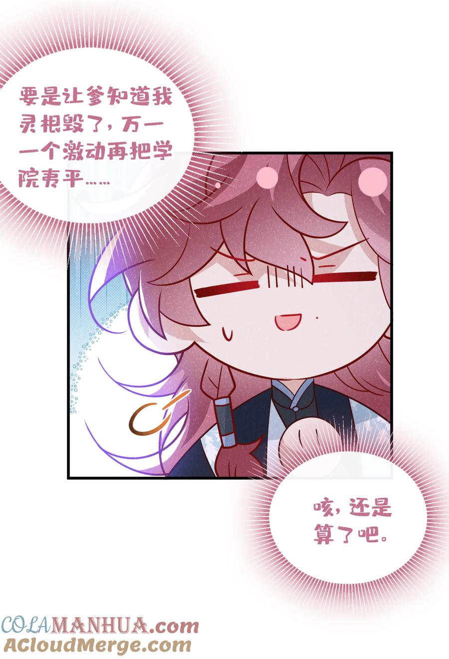 今天也在拿命攻略反派呢 第67话 不能放他们离开！ 第15页