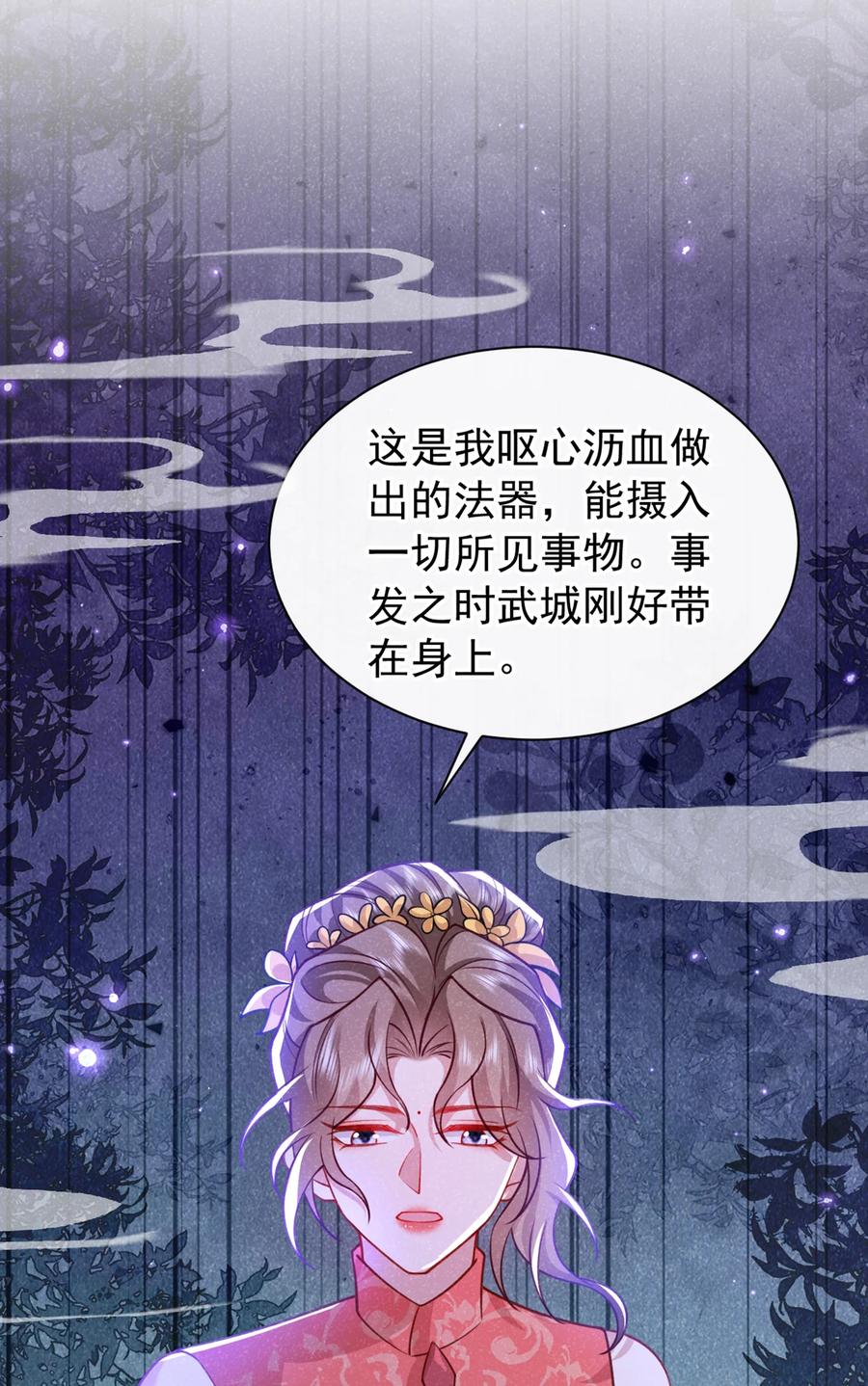 今天也在拿命攻略反派呢 第67话 不能放他们离开！ 第40页