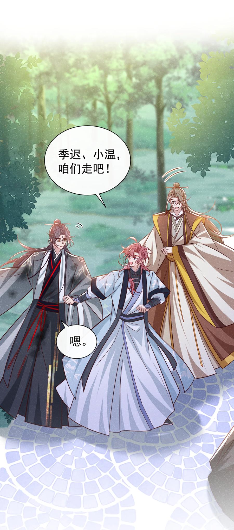 今天也在拿命攻略反派呢 第67话 不能放他们离开！ 第22页